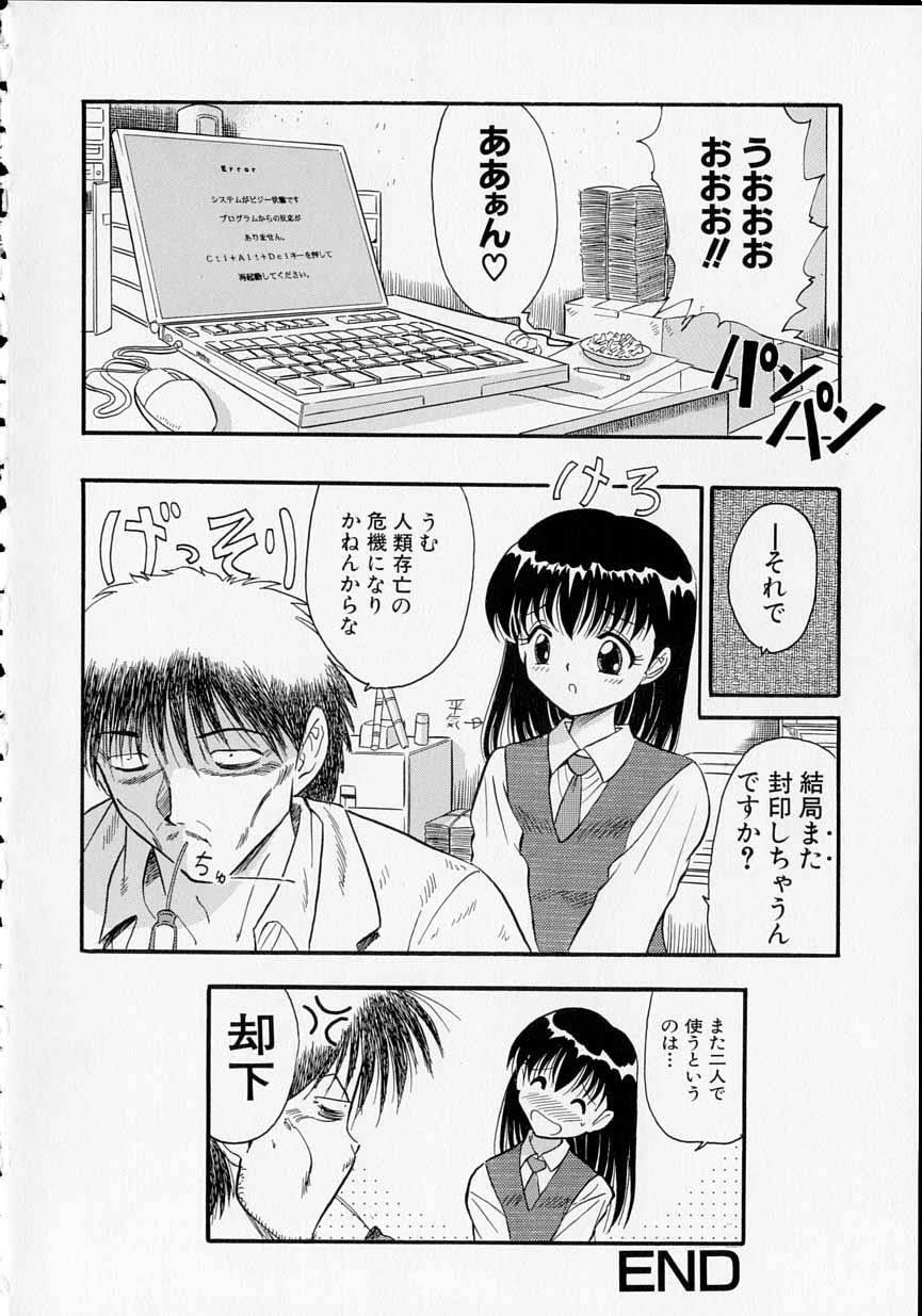 [う～とむ] 少女のおねだり