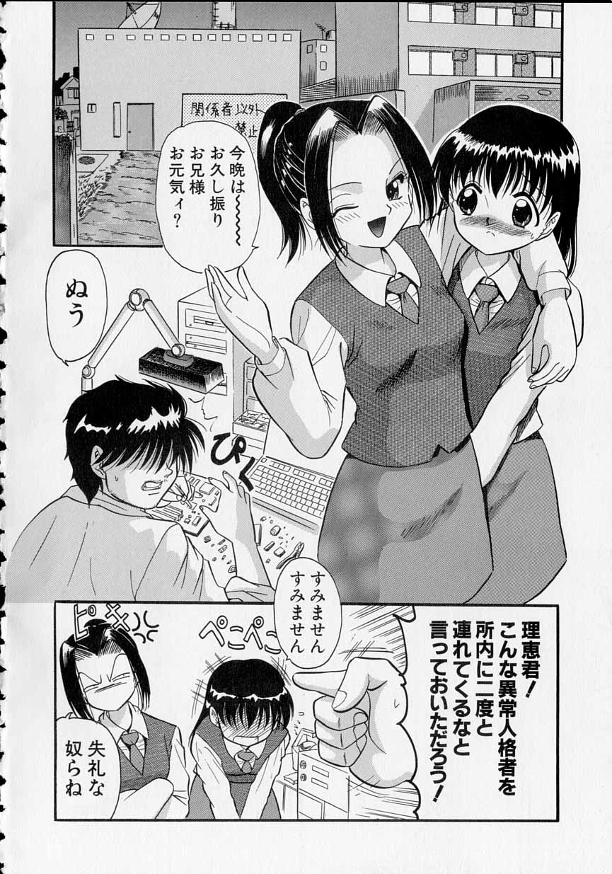 [う～とむ] 少女のおねだり