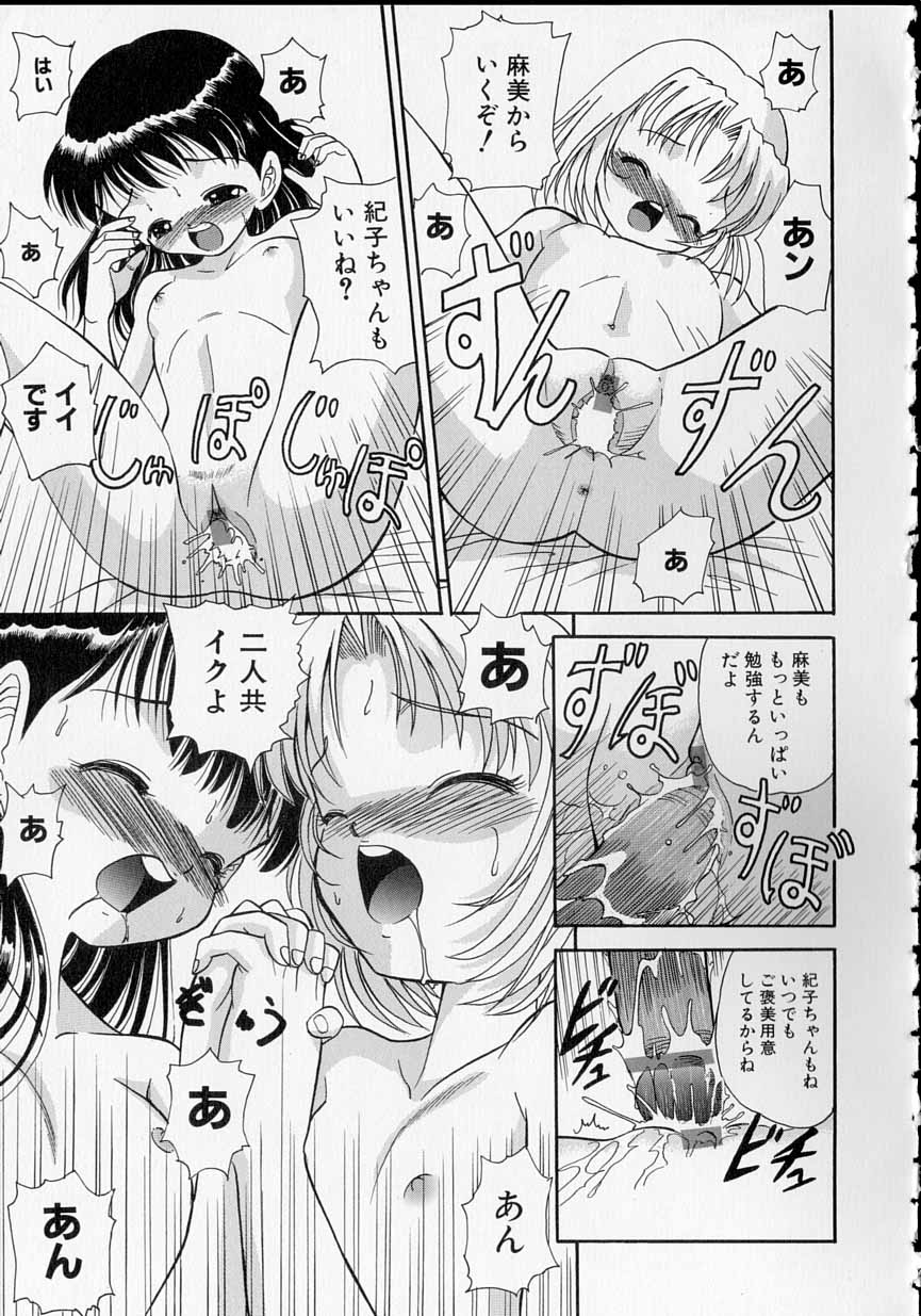 [う～とむ] 少女のおねだり