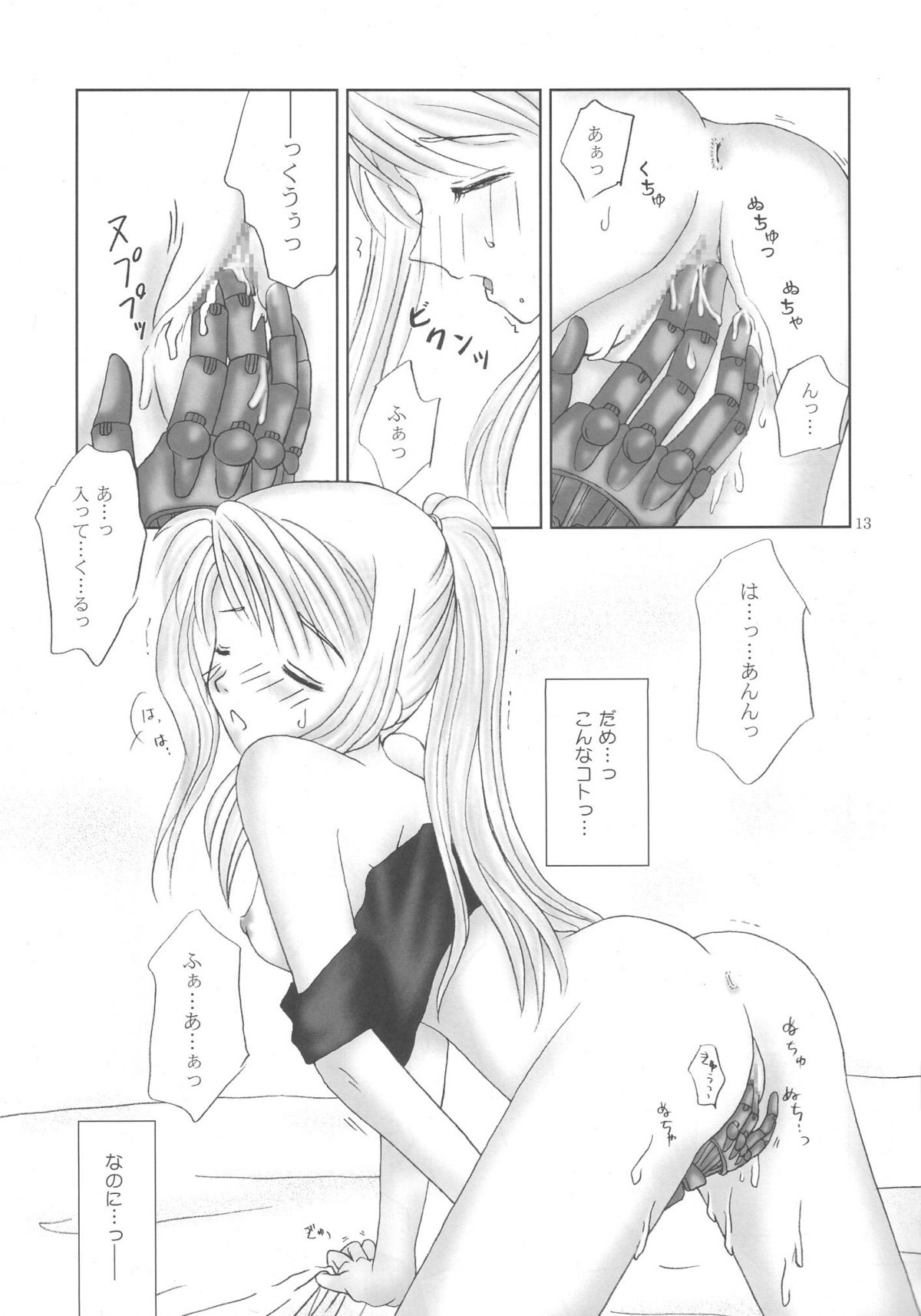 【夢みる機械】一緒に（鋼の錬金術師）