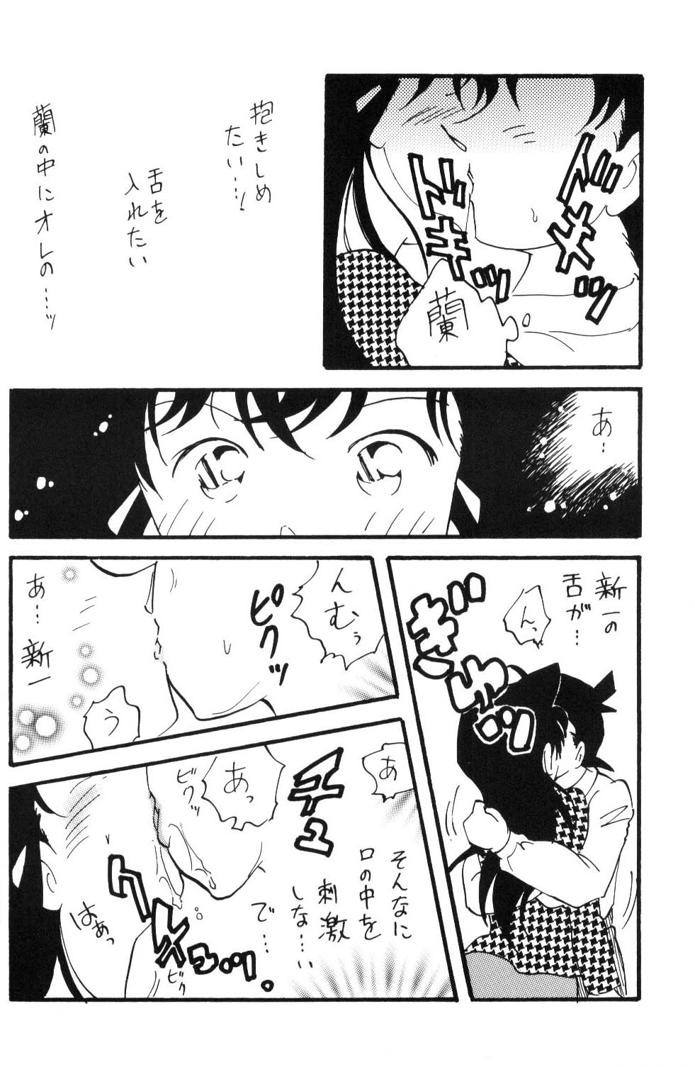 [銀桃堂 (みたさとみ)] 日曜日の名探偵 (名探偵コナン)