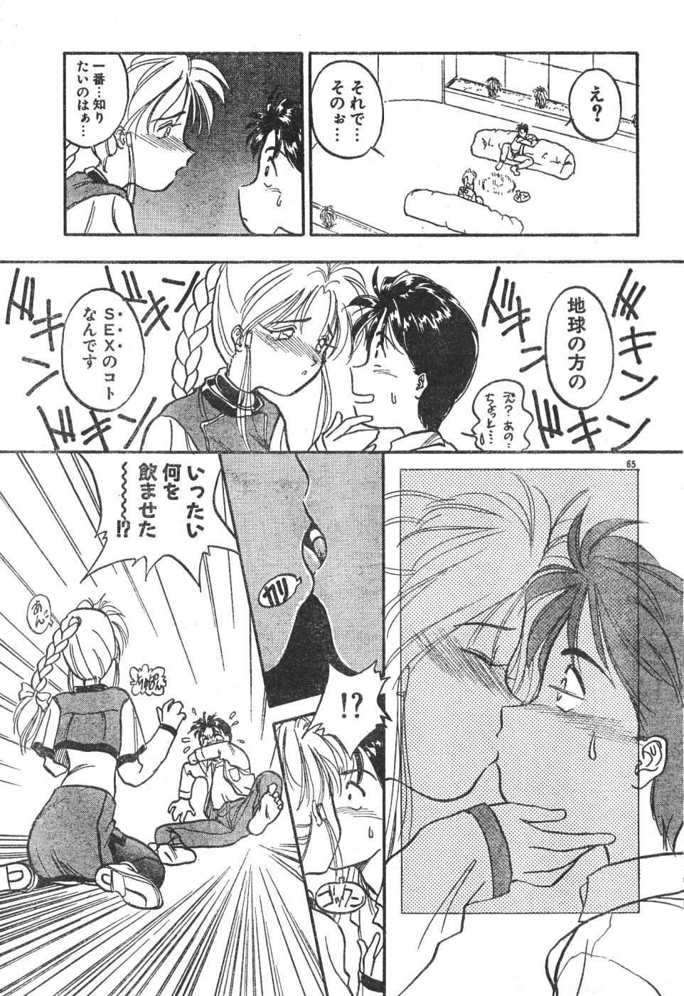 メンズドルフィンVol12 2000-08-01