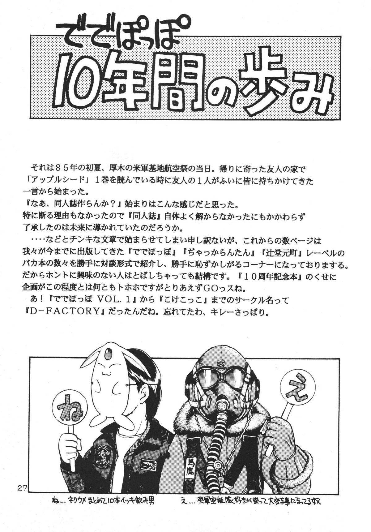 【デデポッポ】デスマンボ