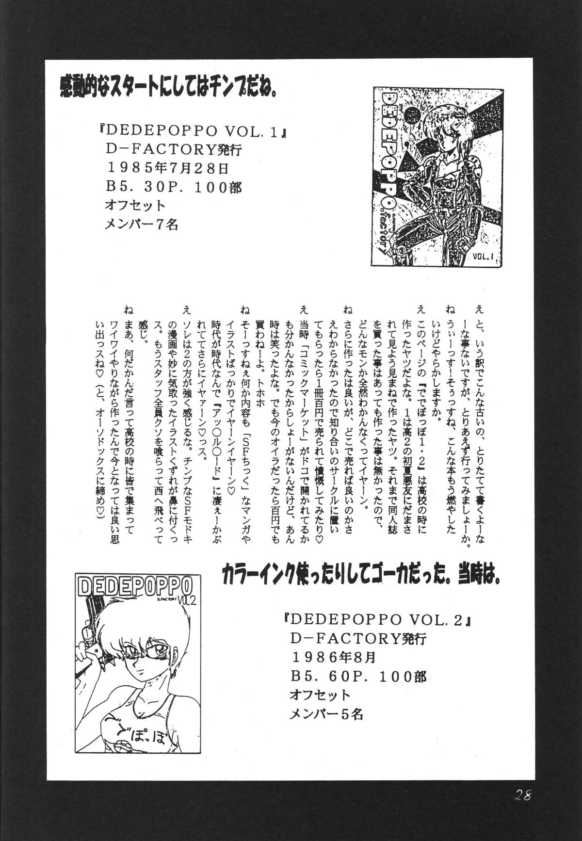 【デデポッポ】デスマンボ