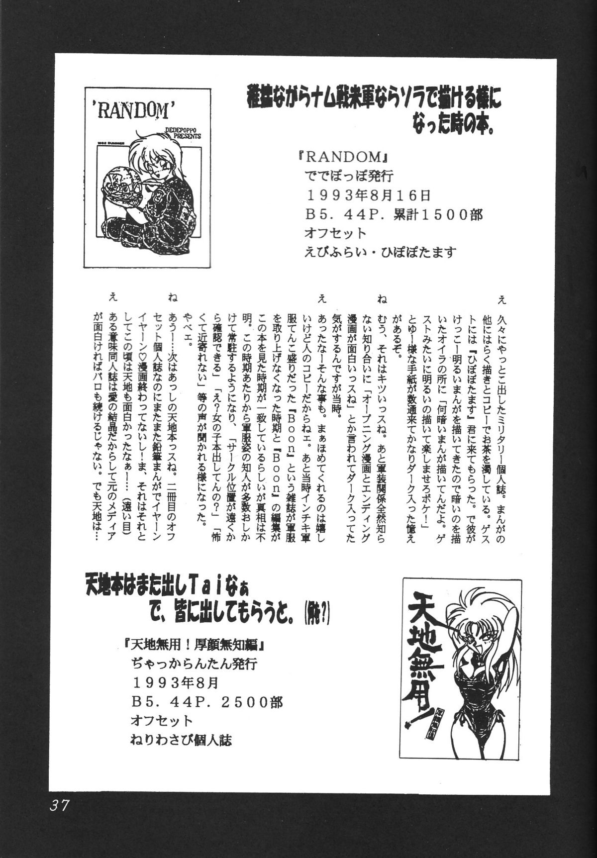 【デデポッポ】デスマンボ