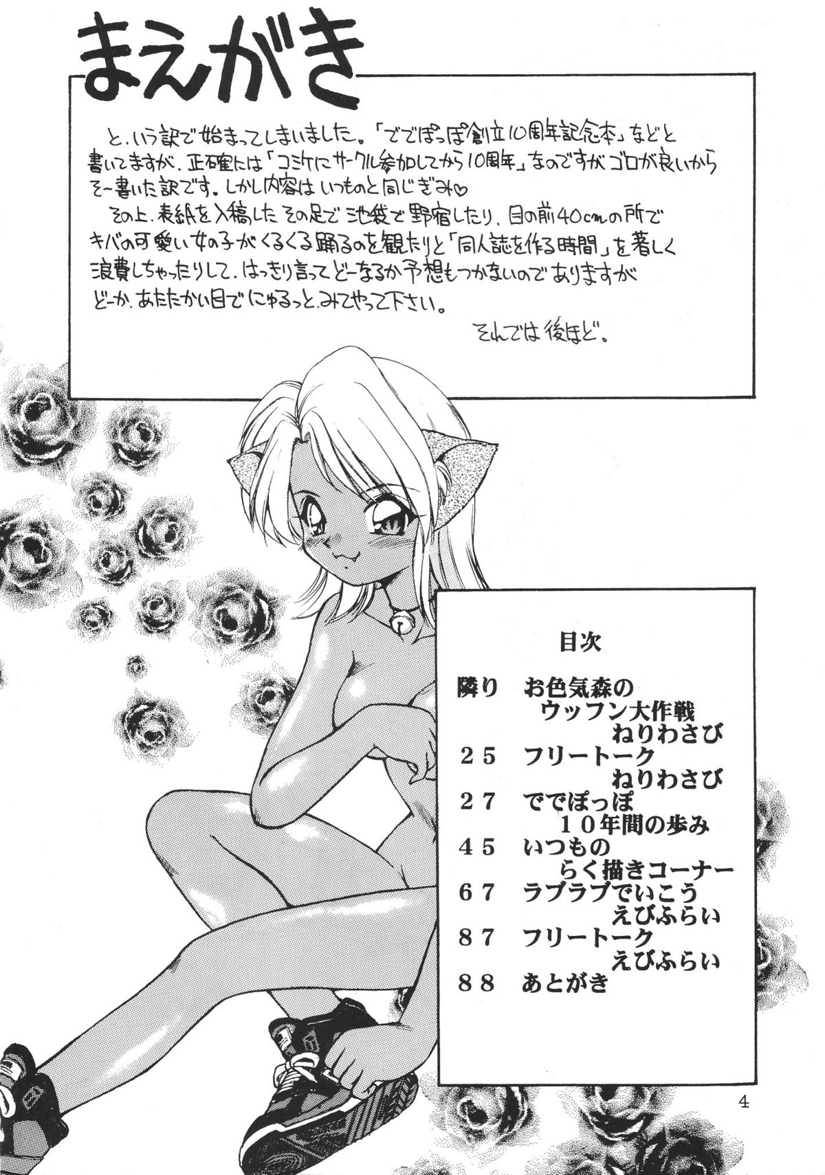 【デデポッポ】デスマンボ