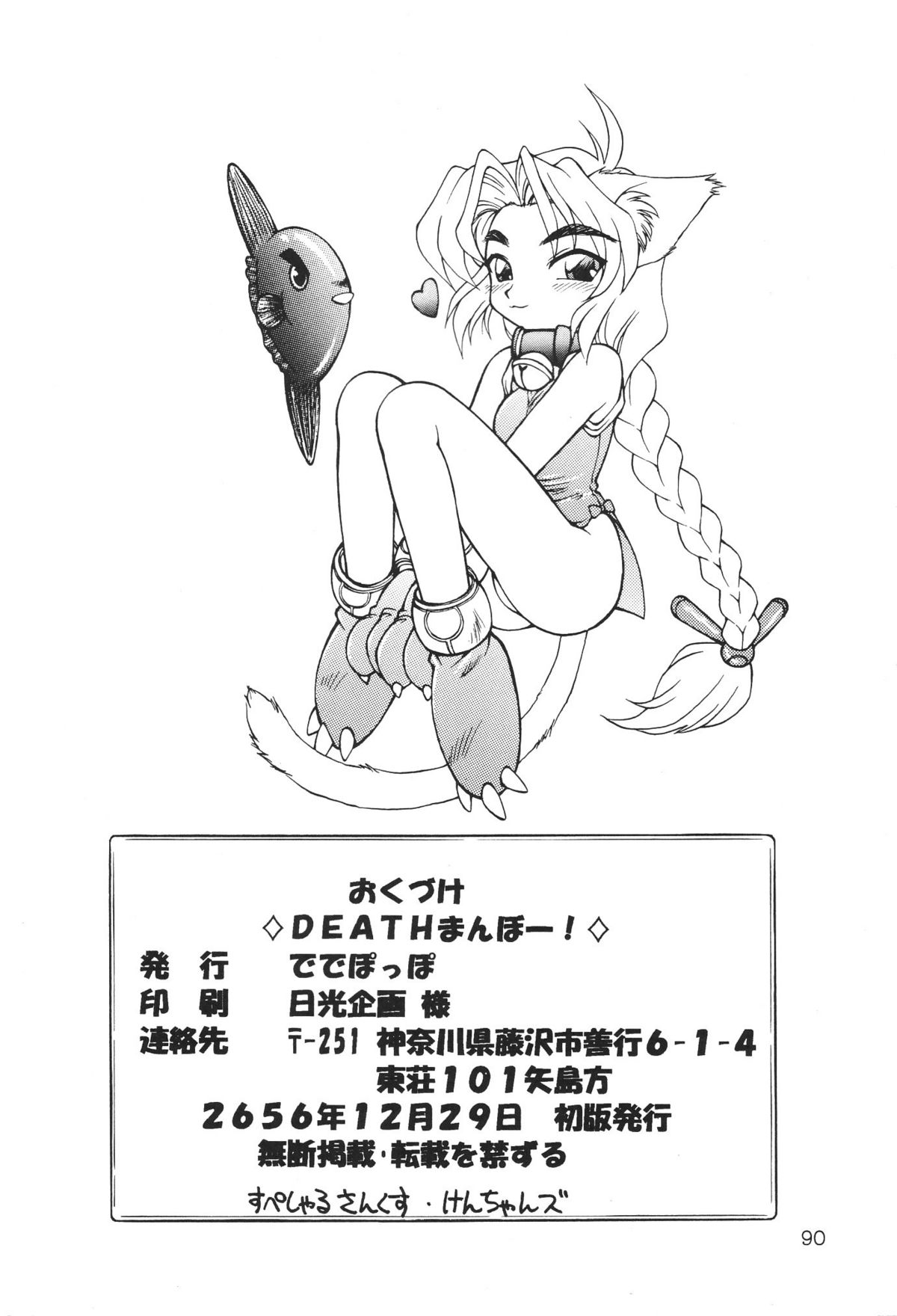 【デデポッポ】デスマンボ