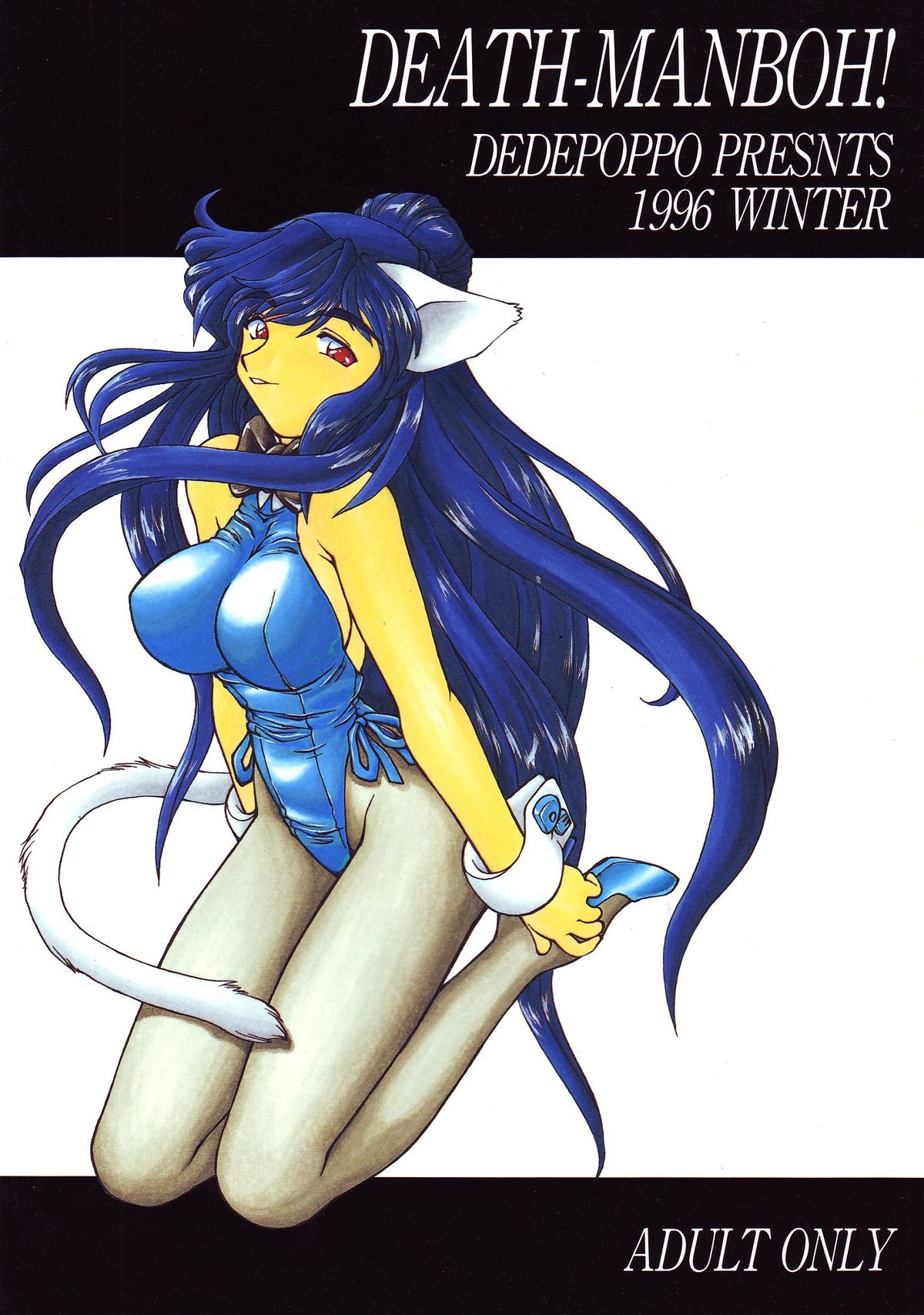 【デデポッポ】デスマンボ