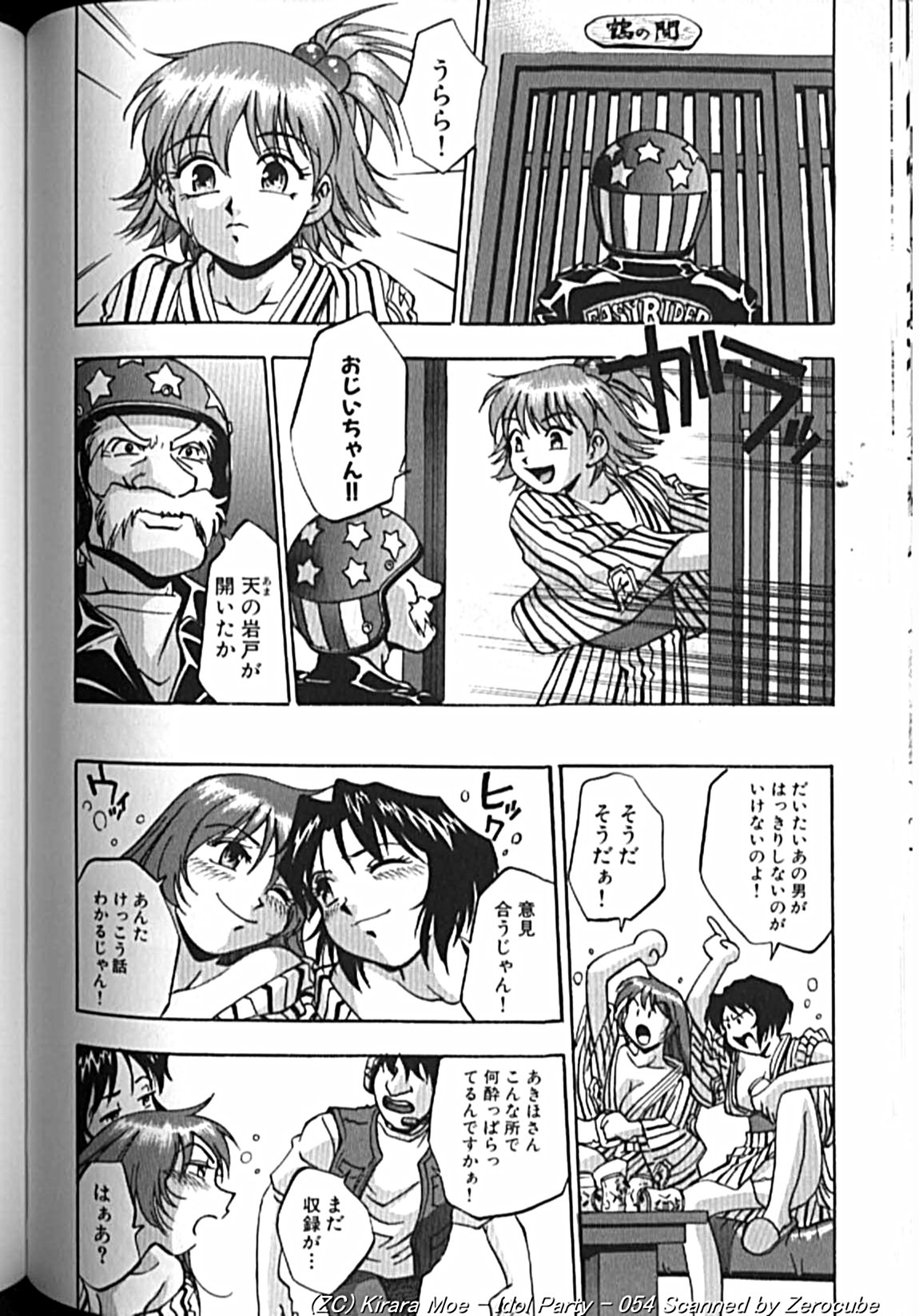 [きらら萌] アイドルパーティー