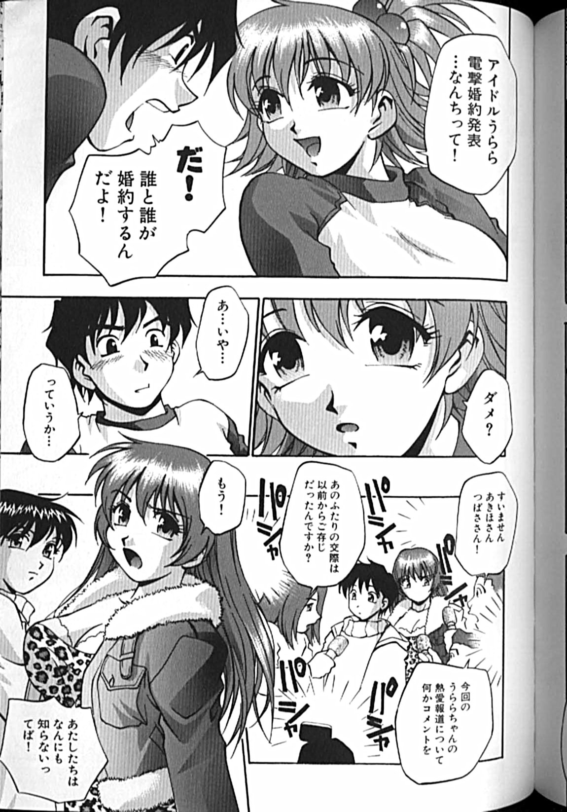 [きらら萌] アイドルパーティー