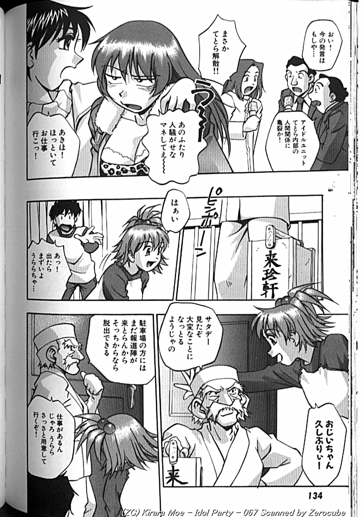 [きらら萌] アイドルパーティー