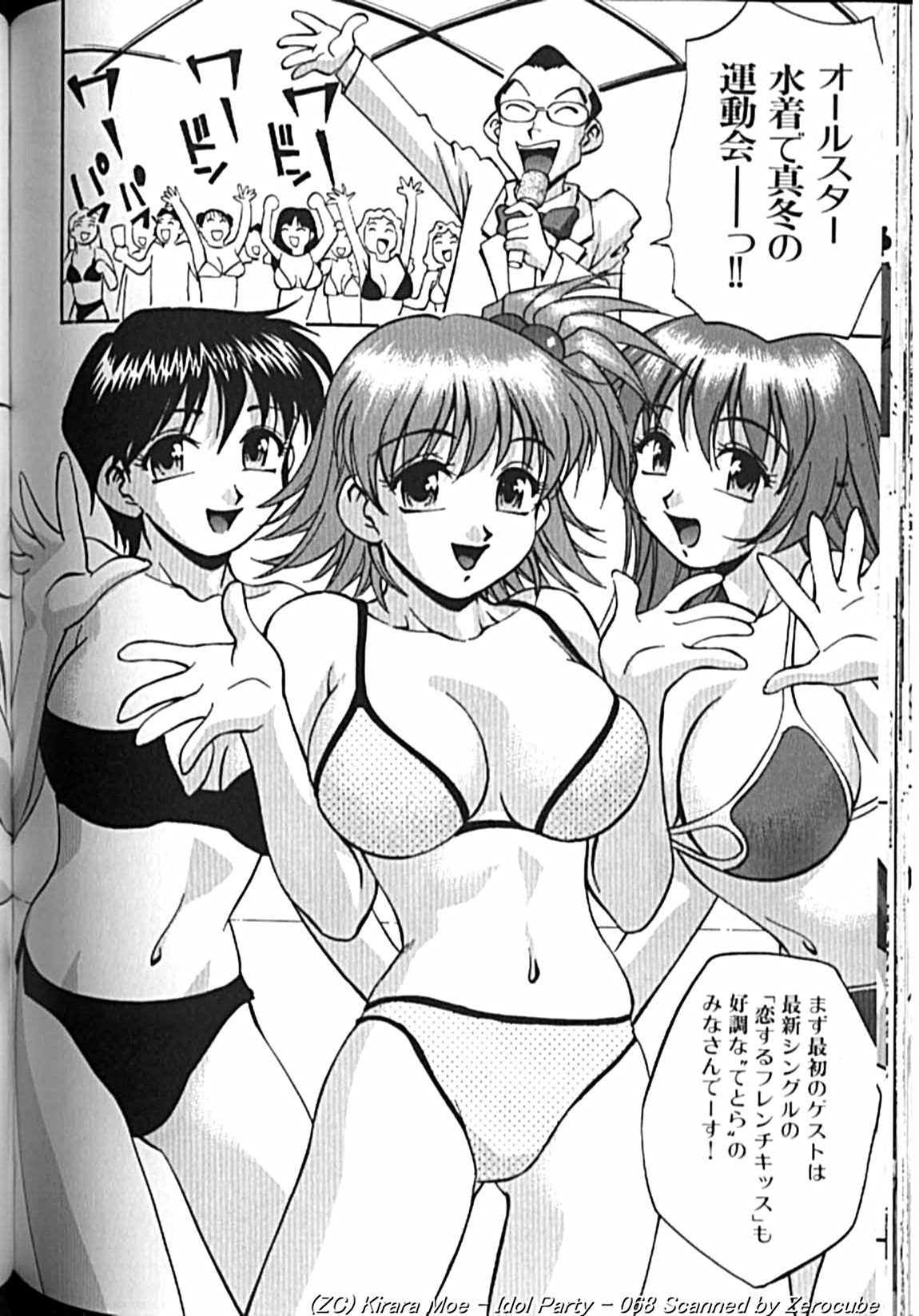 [きらら萌] アイドルパーティー