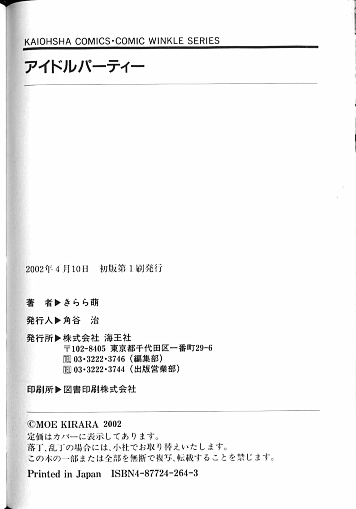 [きらら萌] アイドルパーティー