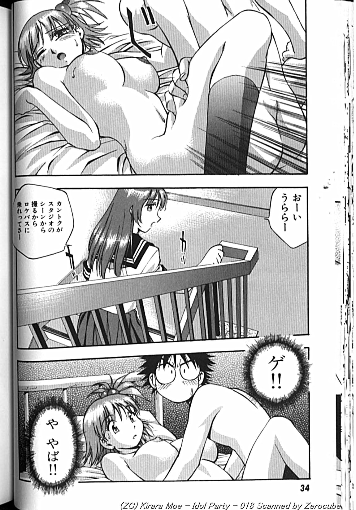 [きらら萌] アイドルパーティー