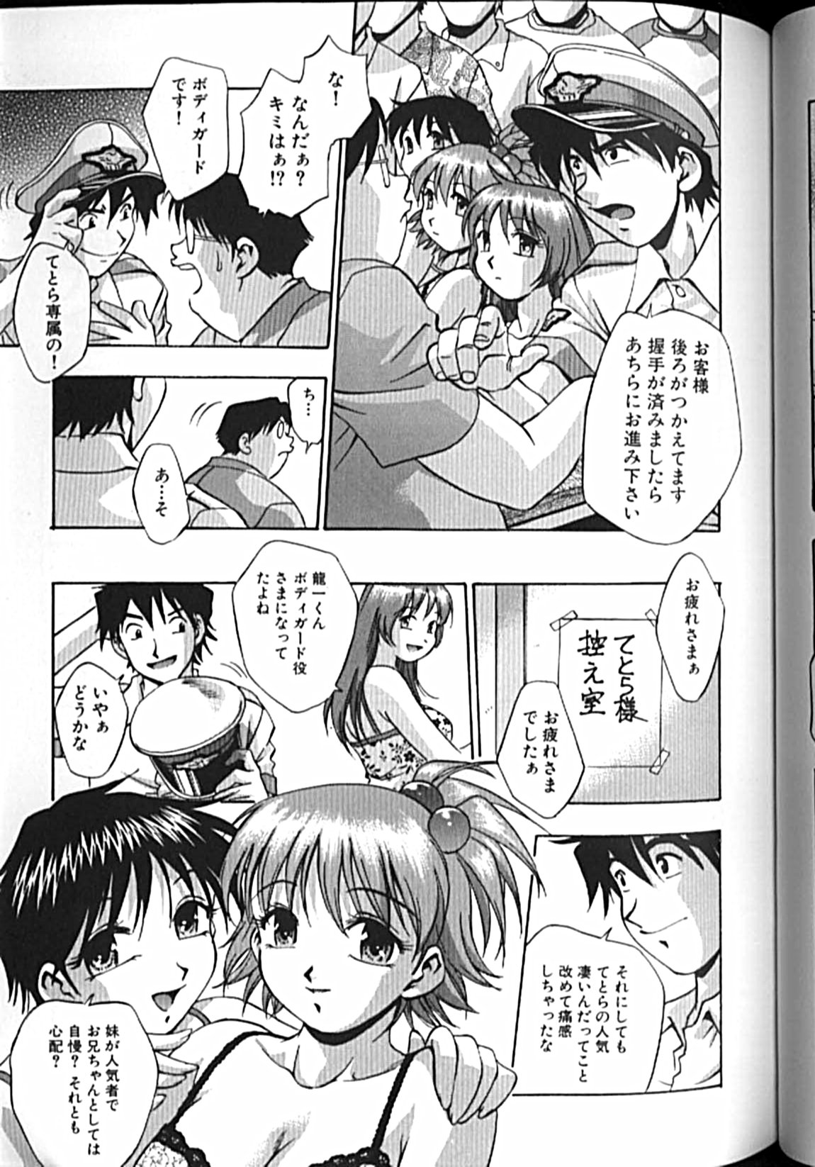 [きらら萌] アイドルパーティー