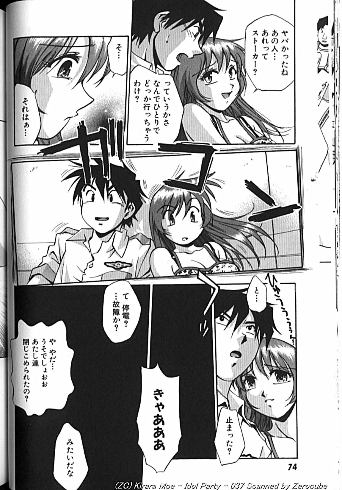 [きらら萌] アイドルパーティー