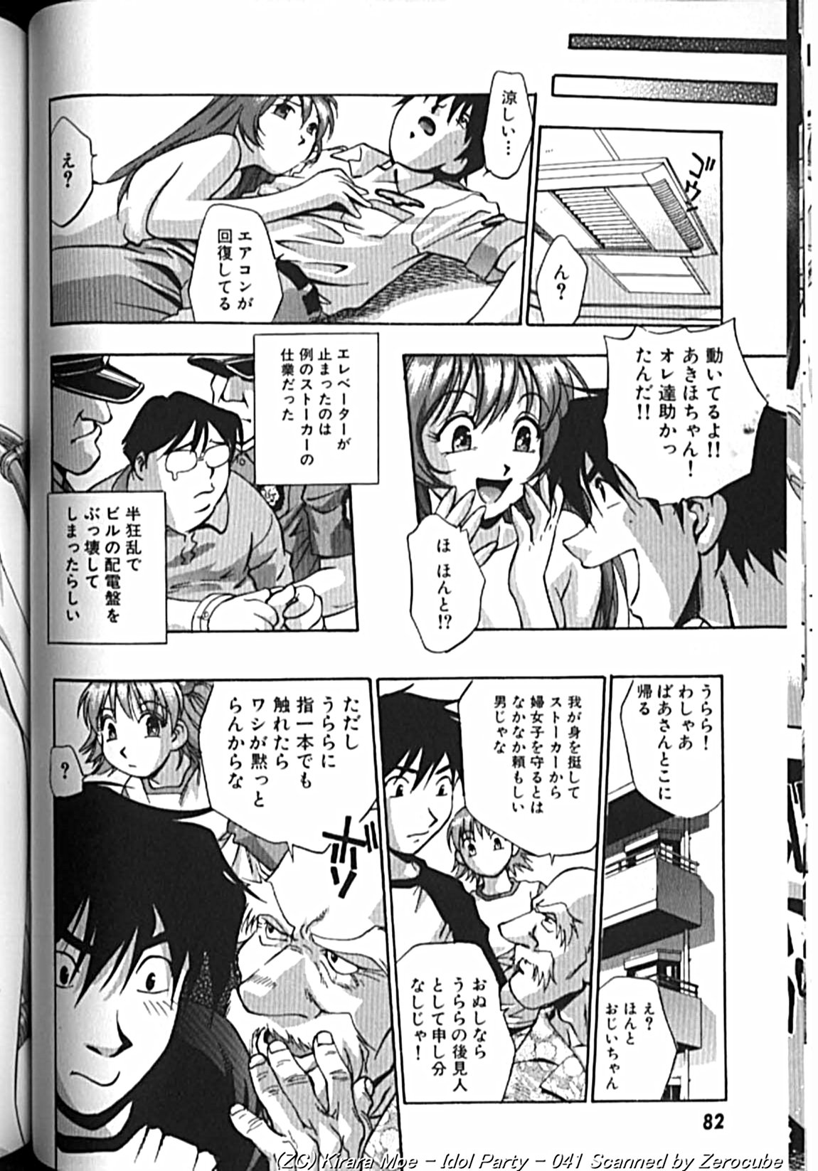 [きらら萌] アイドルパーティー