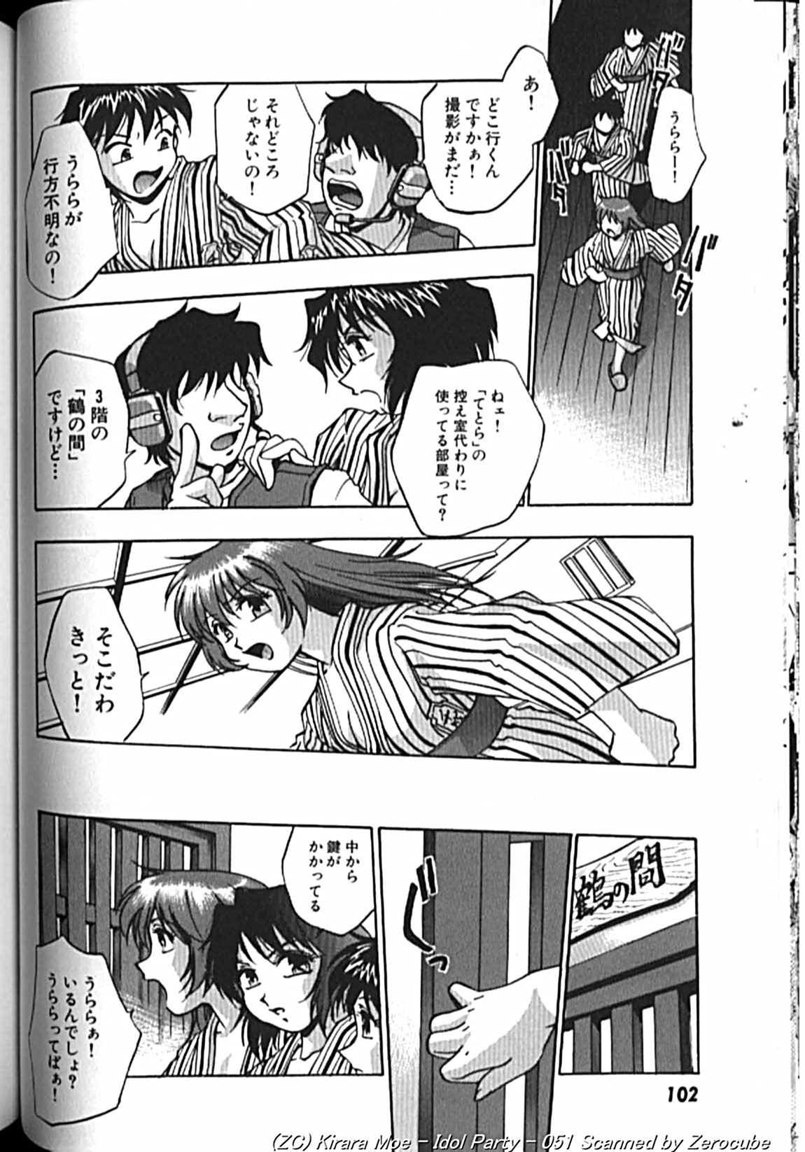 [きらら萌] アイドルパーティー