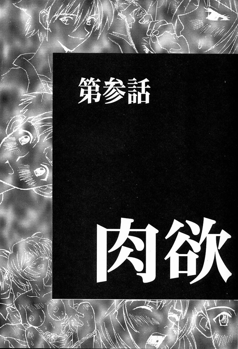 (C50) [ロケット兄弟 (よろず)] BANDAGE-00 Vol.2 (新世紀エヴァンゲリオン)