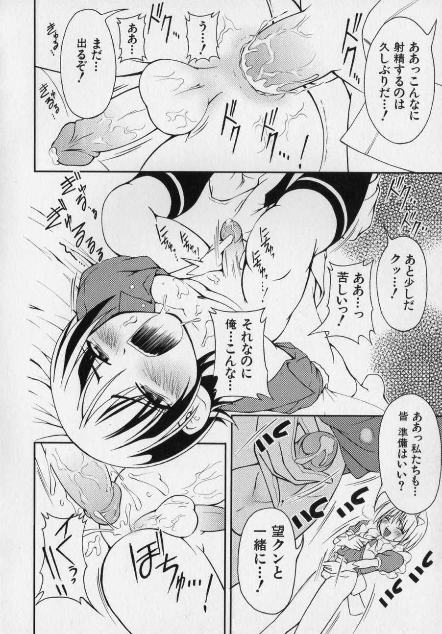 [かげちん] だって男の子だもん