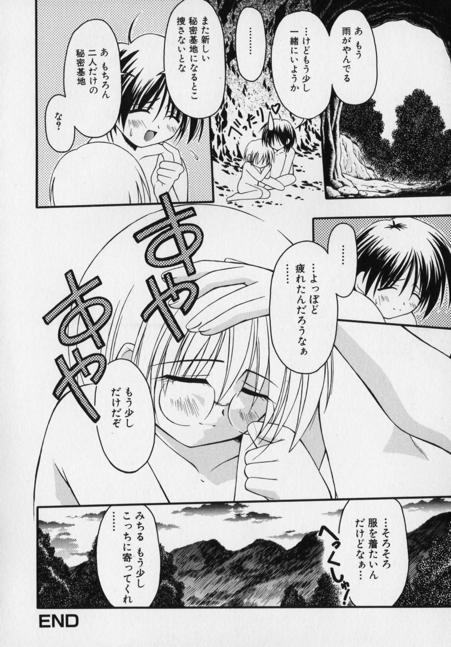 [かげちん] だって男の子だもん