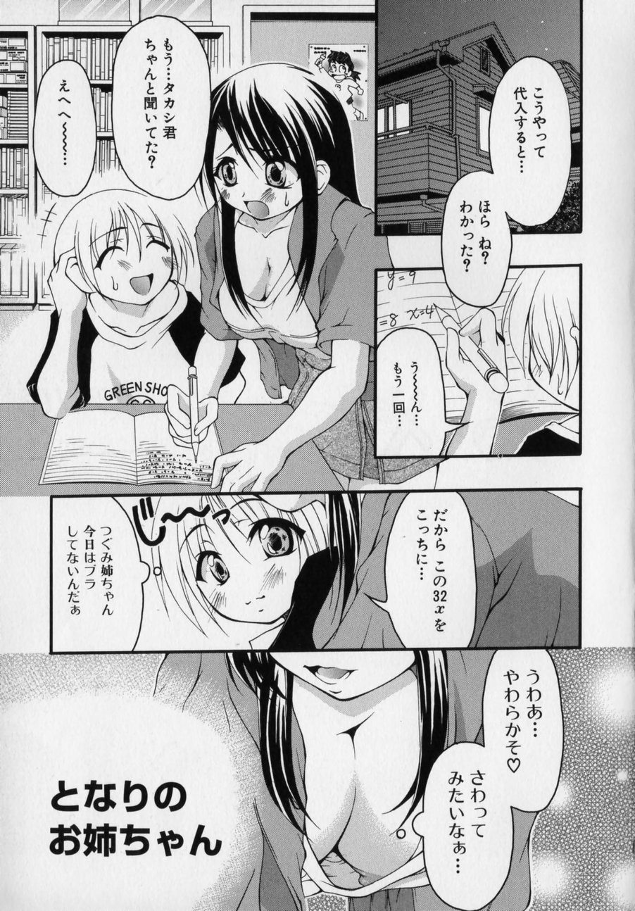 [かげちん] だって男の子だもん