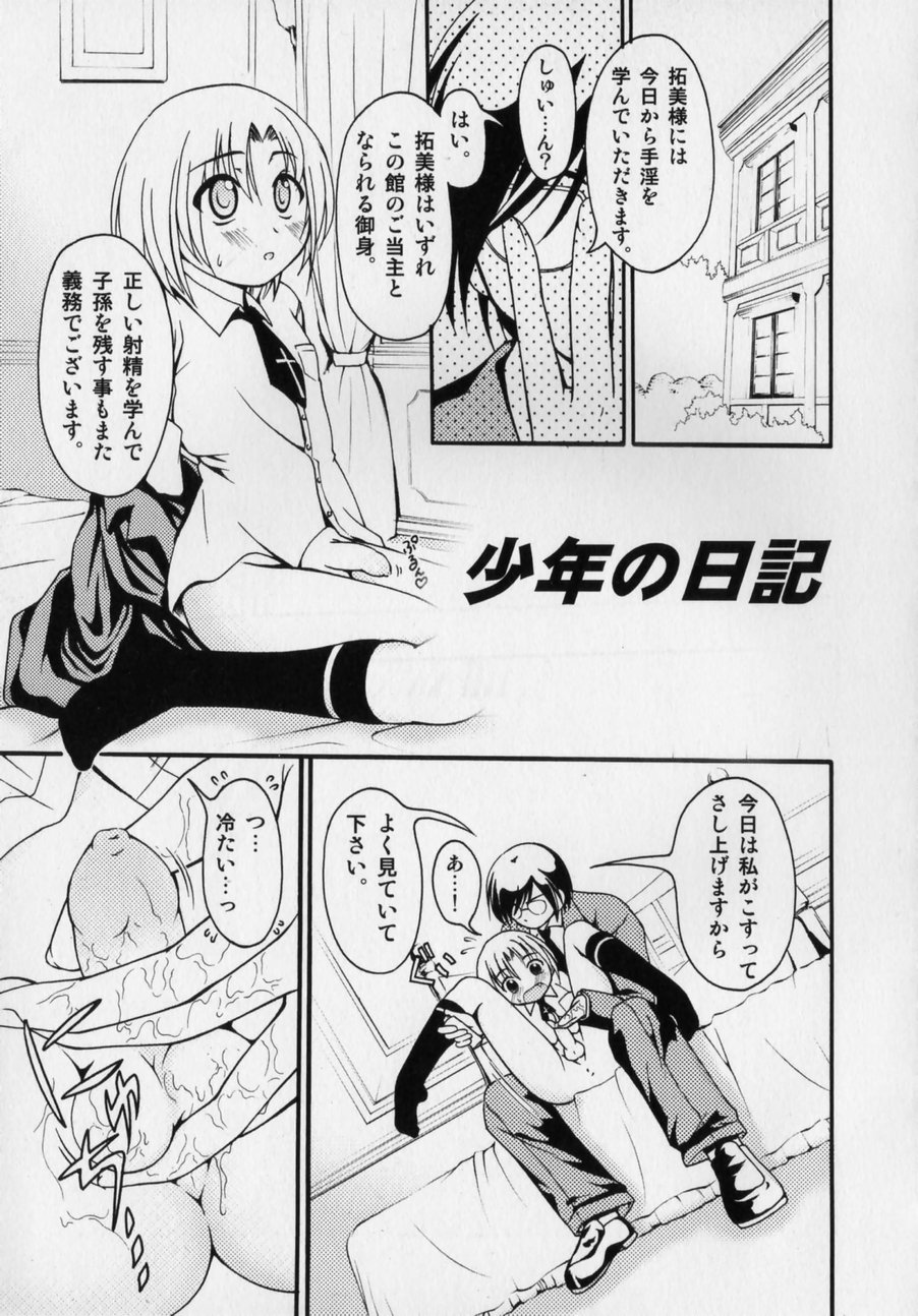 [かげちん] だって男の子だもん