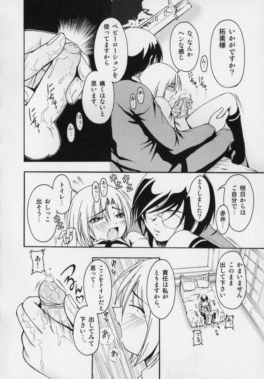 [かげちん] だって男の子だもん