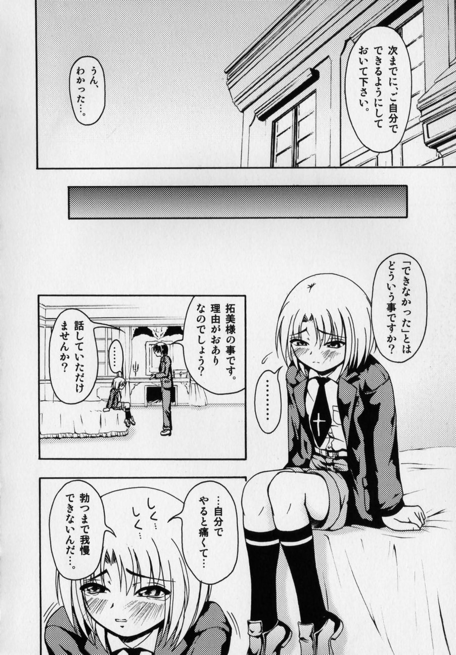 [かげちん] だって男の子だもん