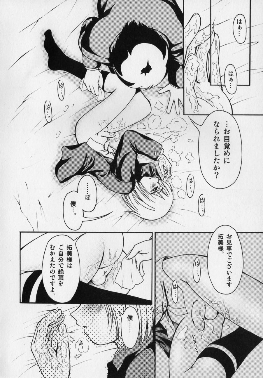 [かげちん] だって男の子だもん