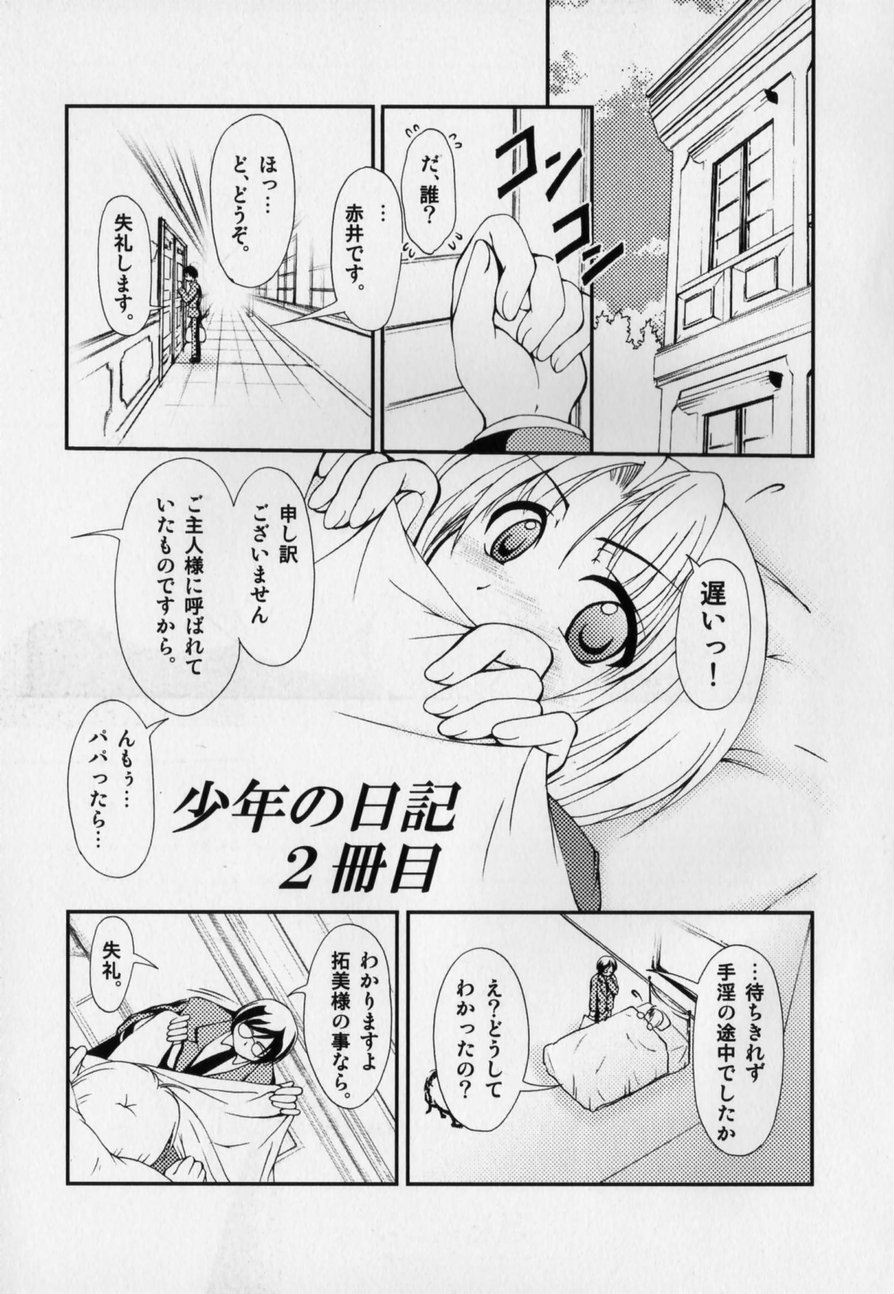 [かげちん] だって男の子だもん