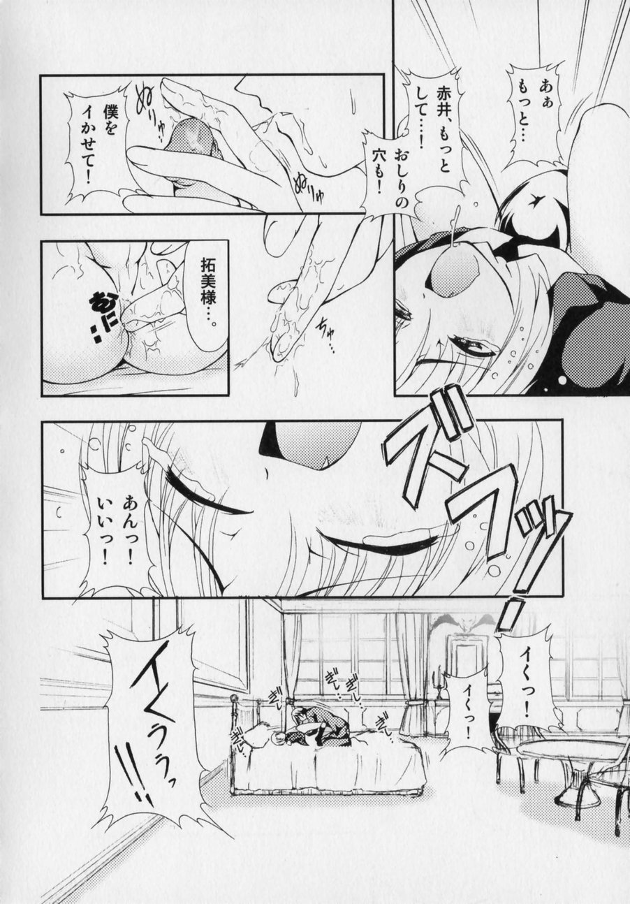 [かげちん] だって男の子だもん