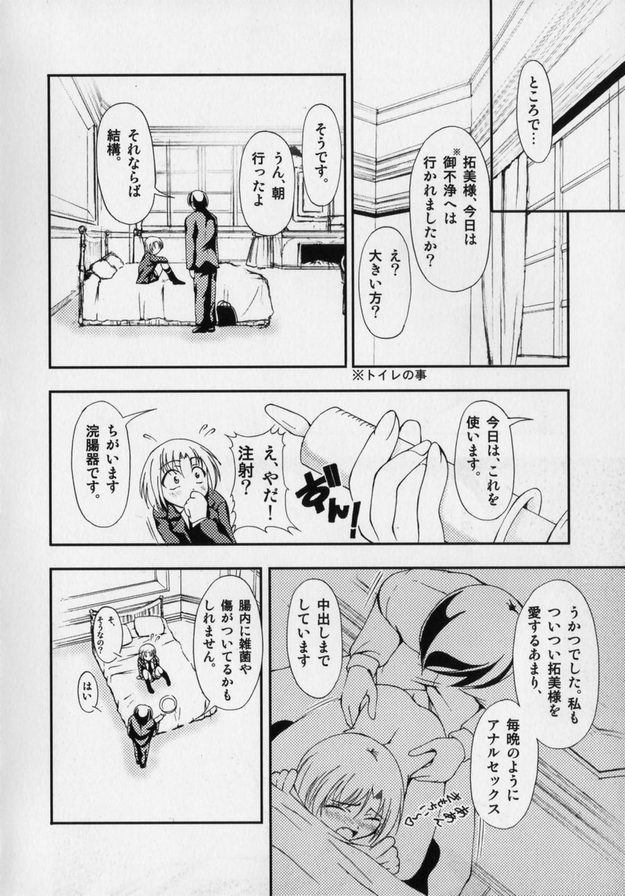 [かげちん] だって男の子だもん