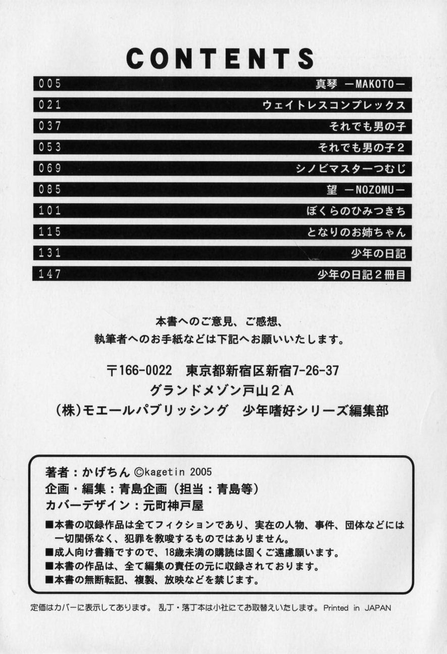 [かげちん] だって男の子だもん