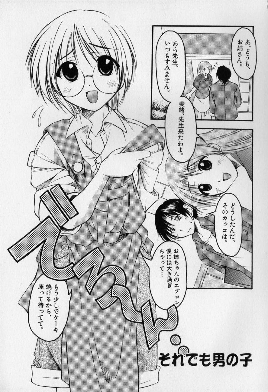 [かげちん] だって男の子だもん