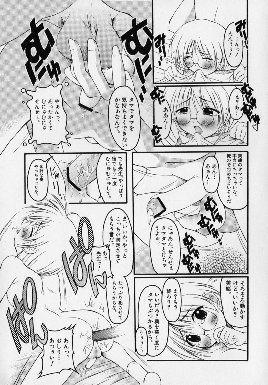 [かげちん] だって男の子だもん