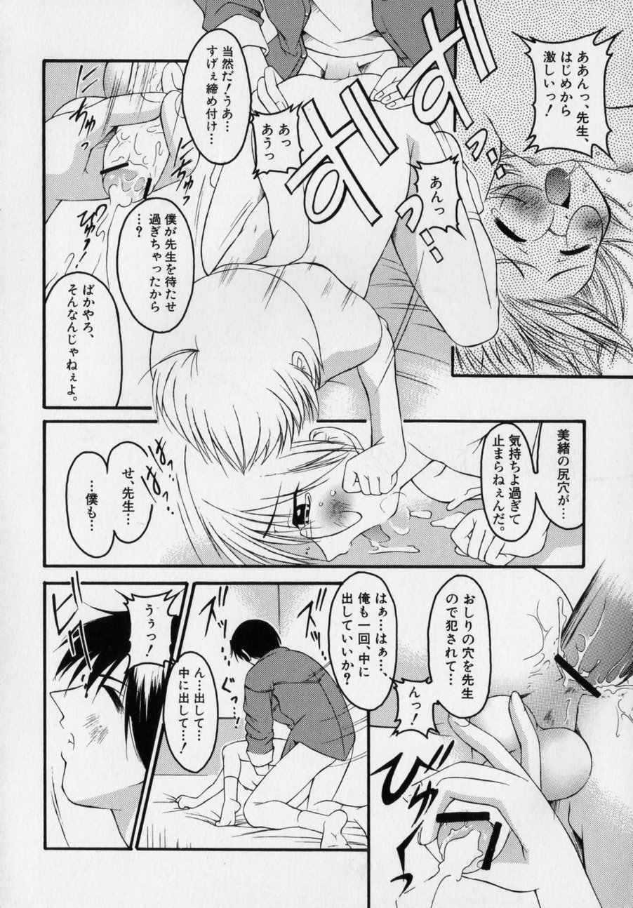 [かげちん] だって男の子だもん