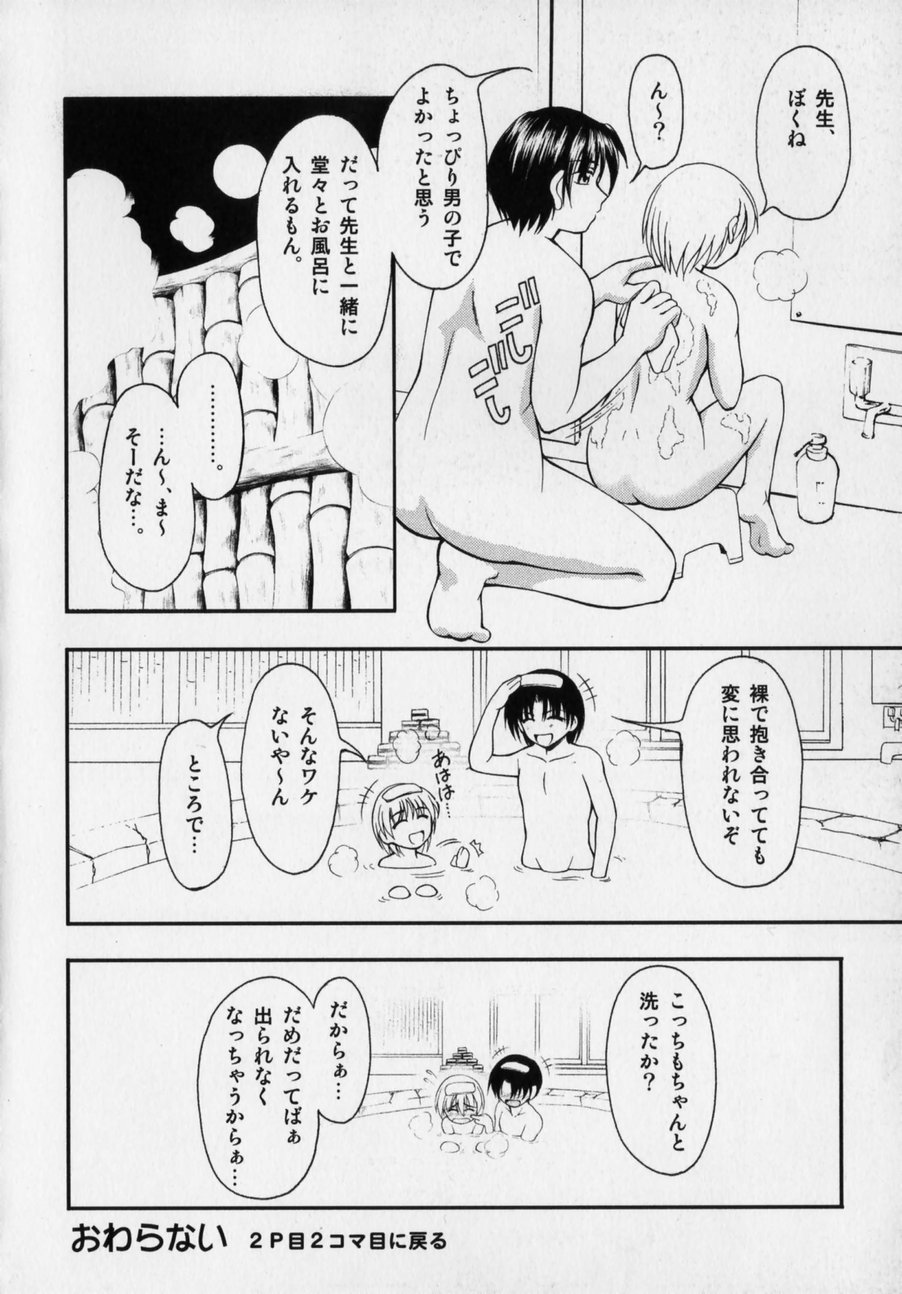 [かげちん] だって男の子だもん