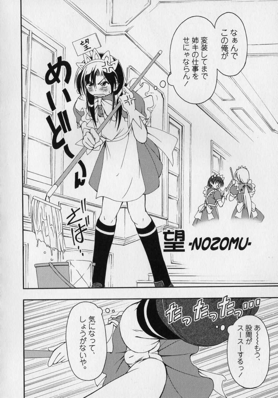 [かげちん] だって男の子だもん