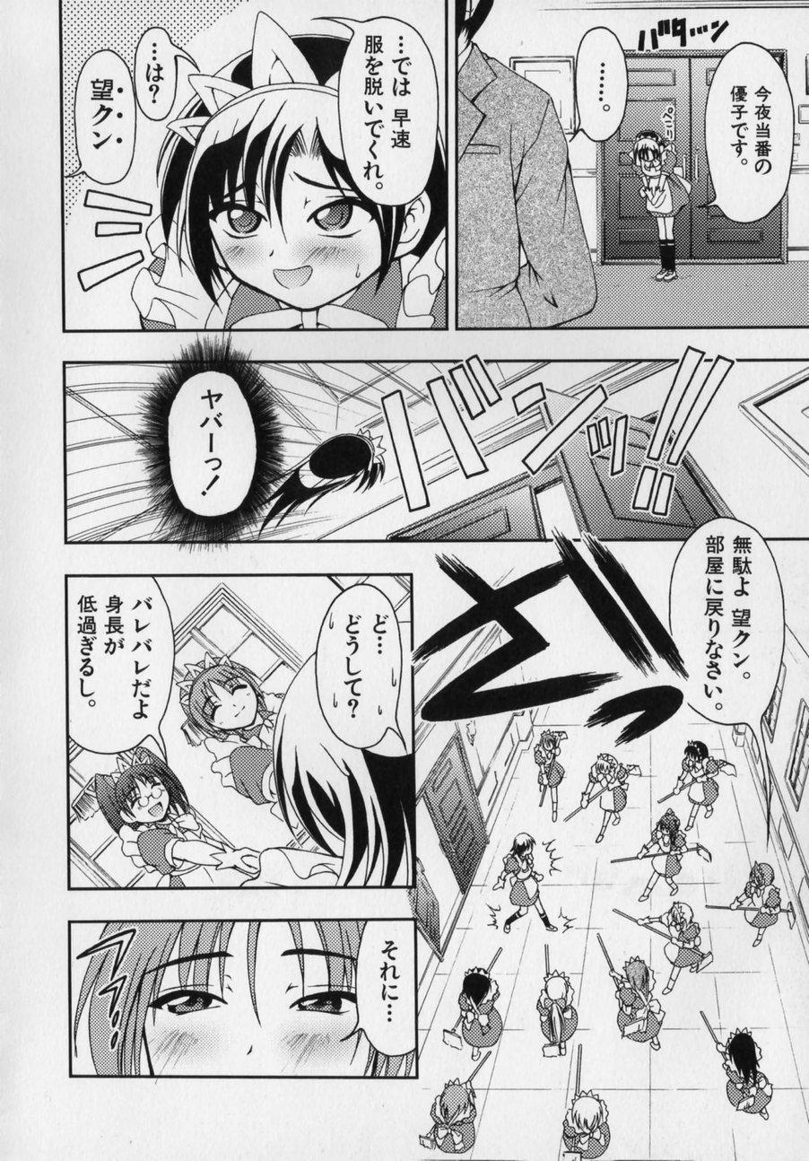 [かげちん] だって男の子だもん