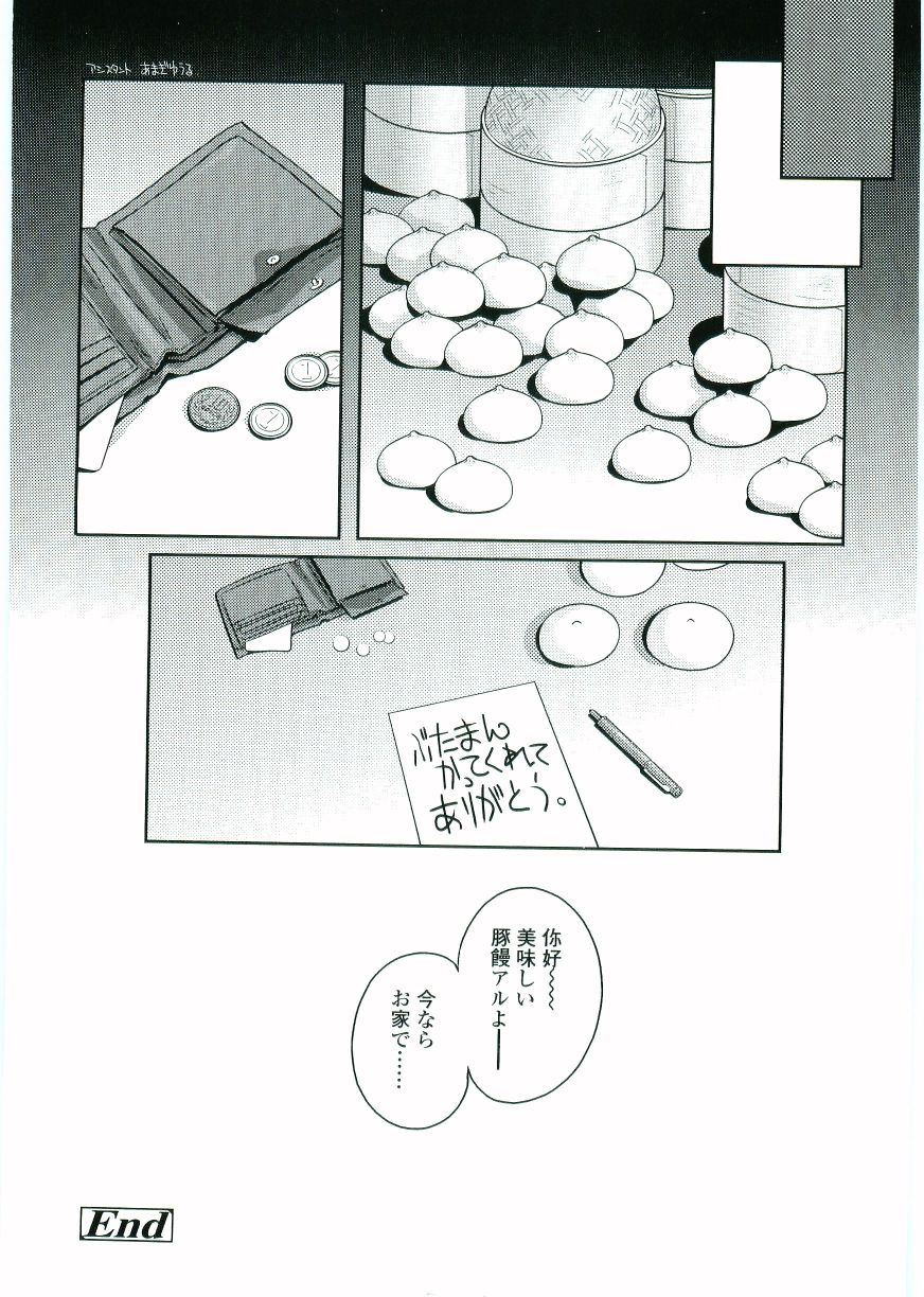 [朝木貴行] ちょいすじ