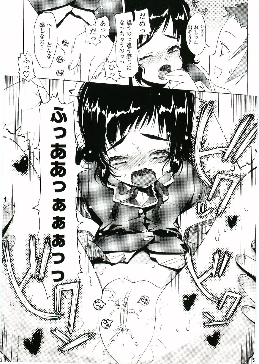 [朝木貴行] ちょいすじ