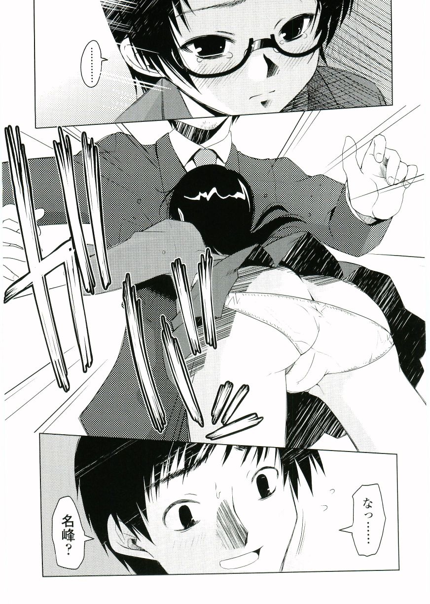 [朝木貴行] ちょいすじ