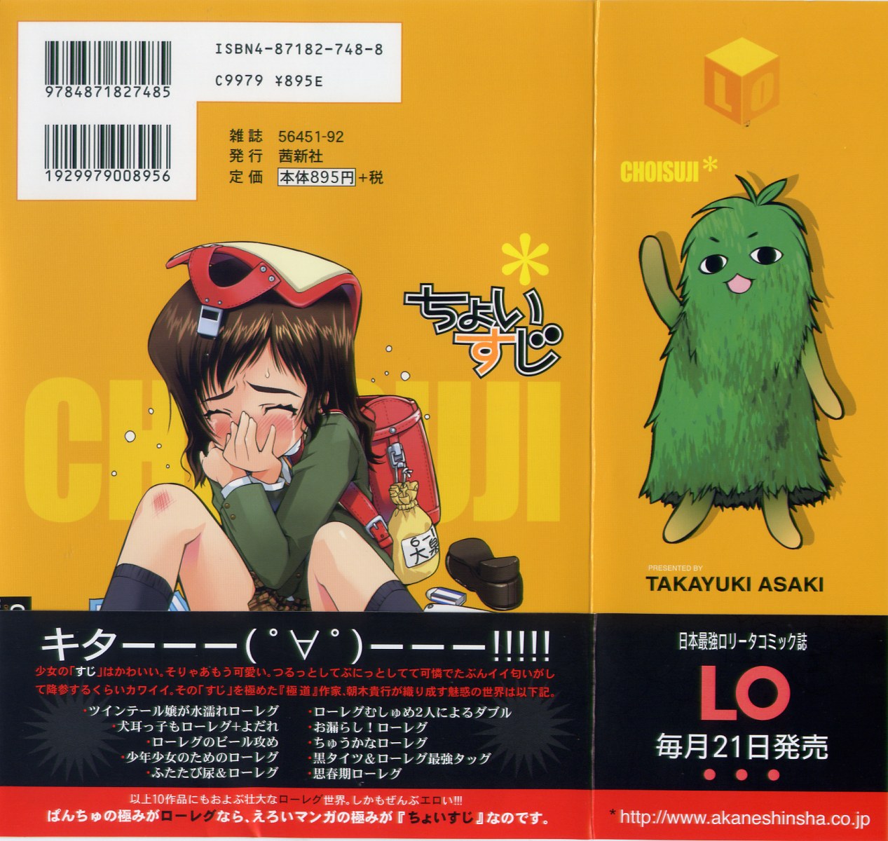 [朝木貴行] ちょいすじ