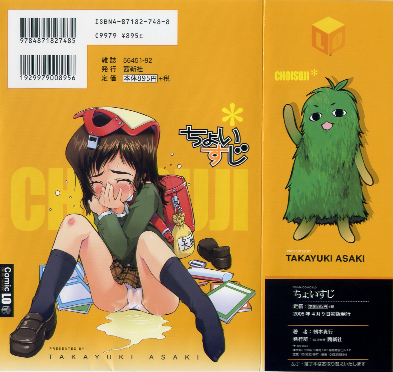 [朝木貴行] ちょいすじ