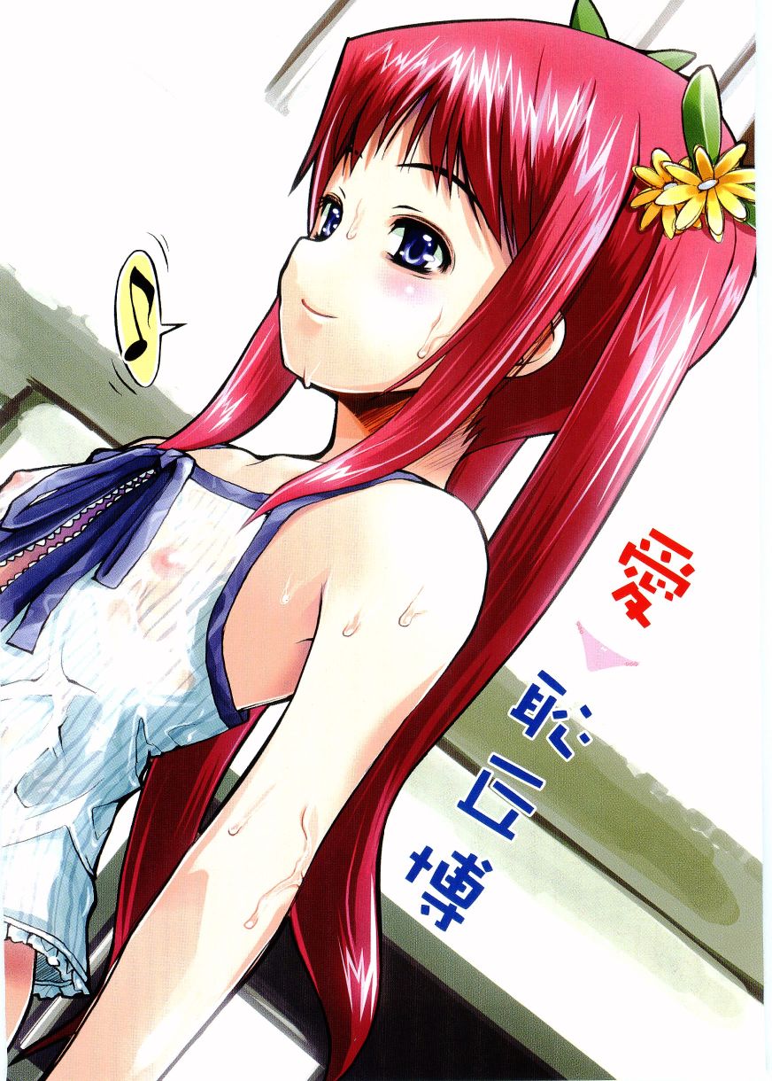 [朝木貴行] ちょいすじ