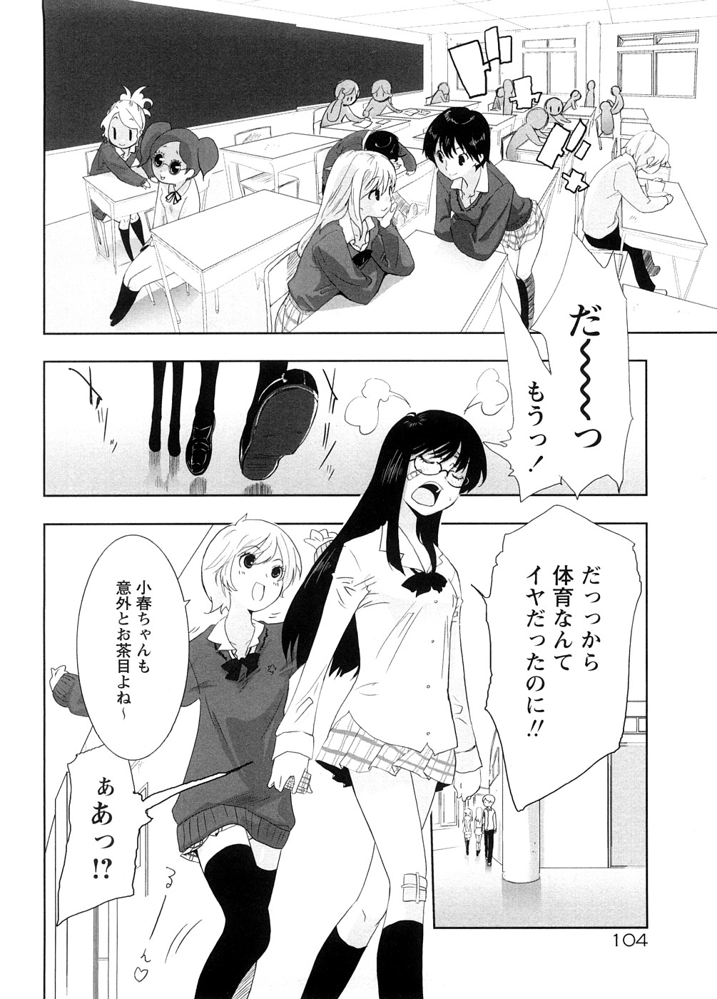 [大朋めがね] School Girl