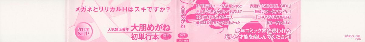 [大朋めがね] School Girl