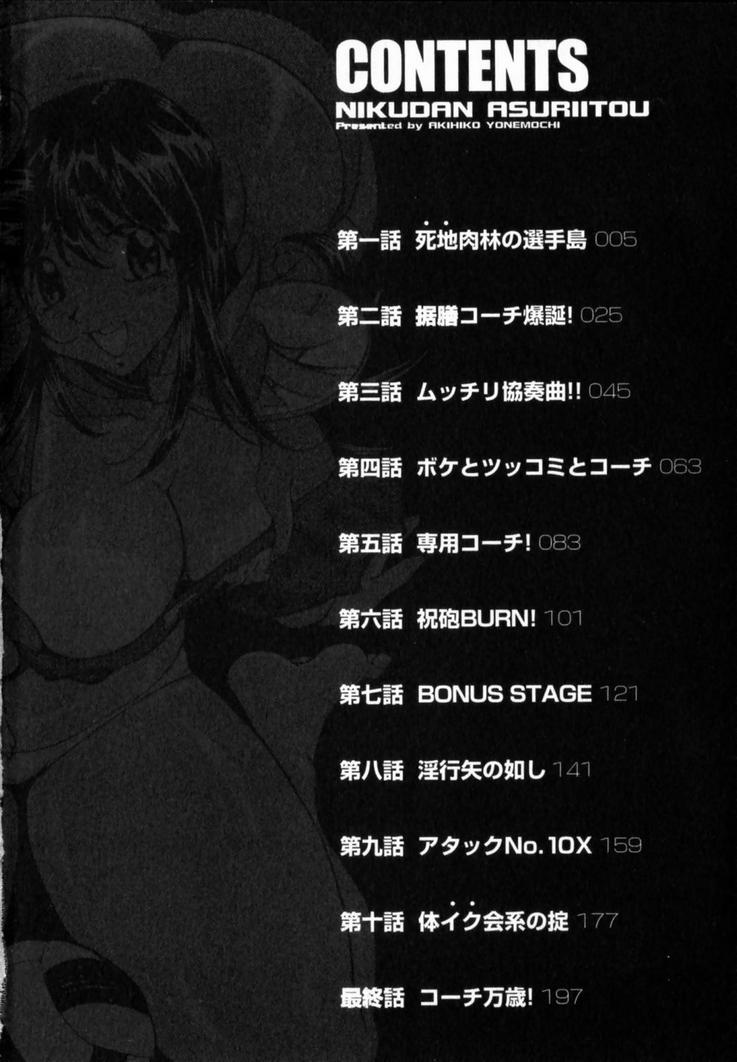 [米餅昭彦] 肉弾アスリー島