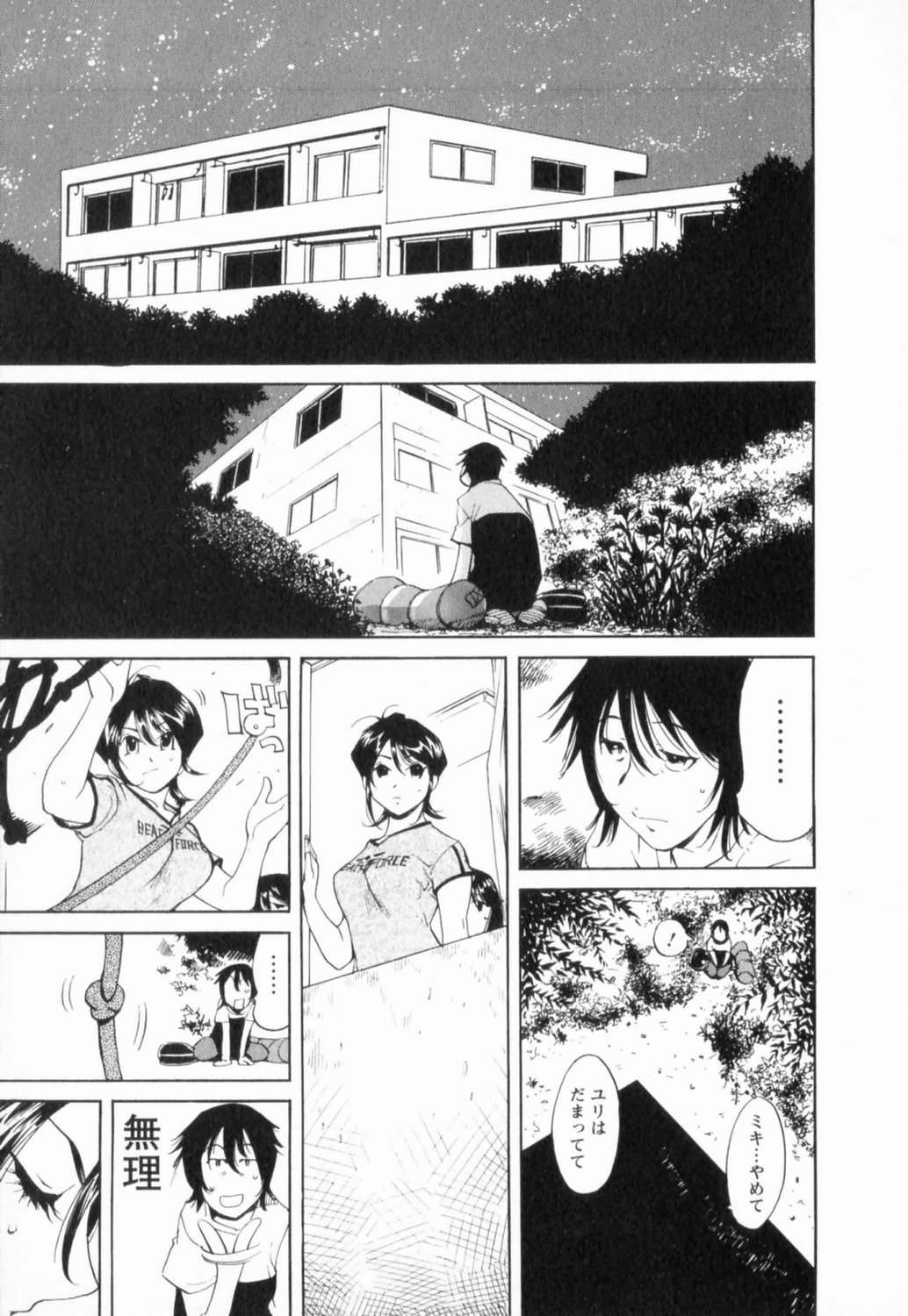 [米餅昭彦] 肉弾アスリー島